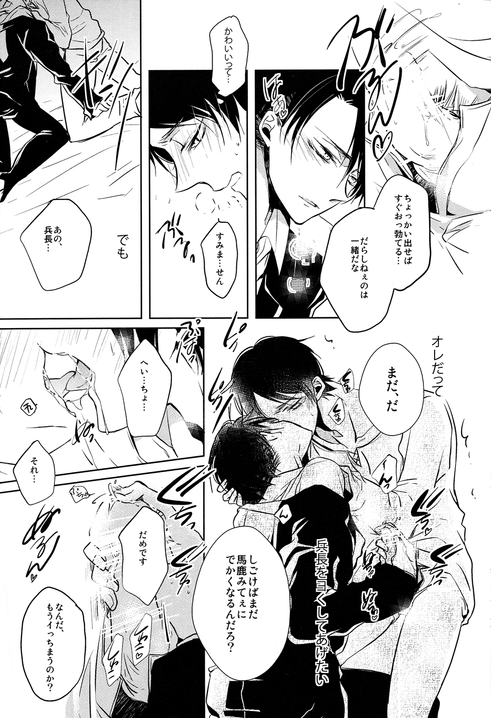 (C85) [Fuukatei (Yazaki Ryoo)] Tajuu Eren Switch (Shingeki no Kyojin) page 25 full