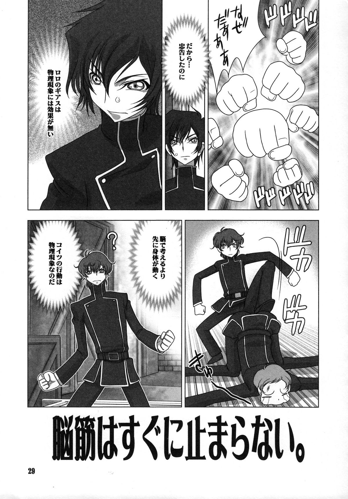 (SC40) [Meikyoushisui (Kachoufuugetsu)] Shitasakisanzun 3 (Code Geass) page 30 full