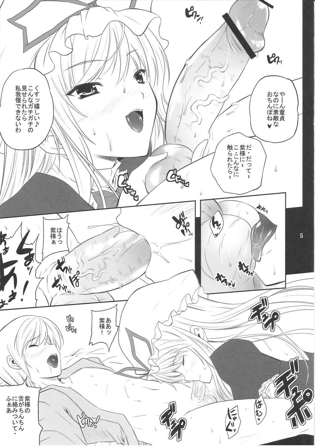 (C77) [Ark Emerald (Nanase Mizuho)] Shikou (Touhou Project) page 4 full