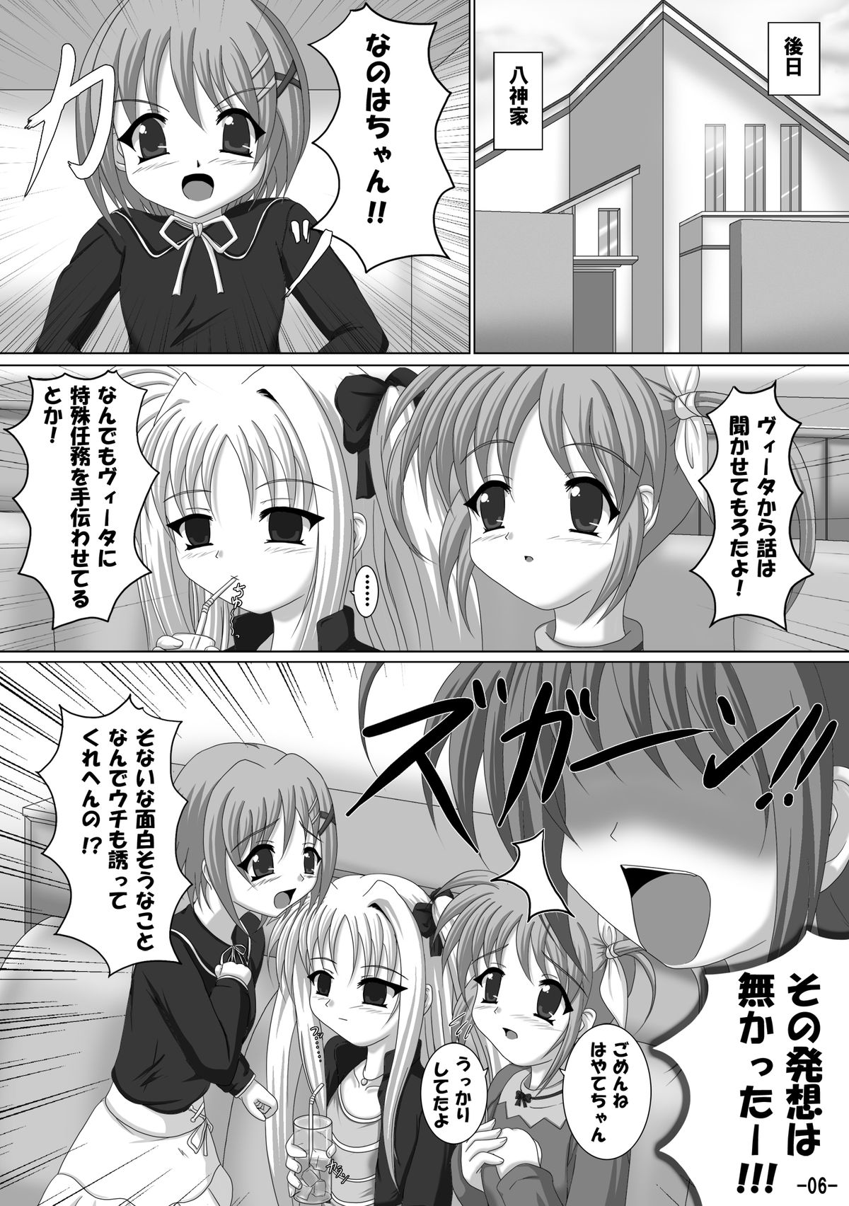 (Lyrical Magical 8) [Infinity (Scarlet)] Vita mo Oshigoto Ganbaru no! 2 (Mahou Shoujo Lyrical Nanoha) page 5 full