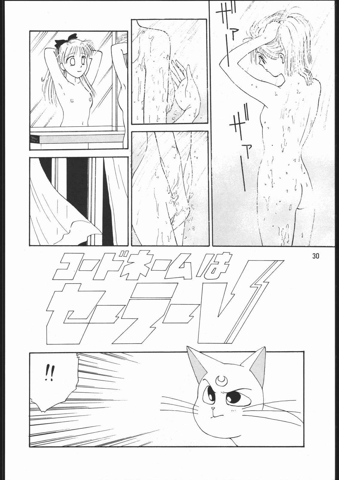 [Dotou no M Kikaku] うさぎがピョン!! (Bishoujo Senshi Sailor Moon) page 29 full