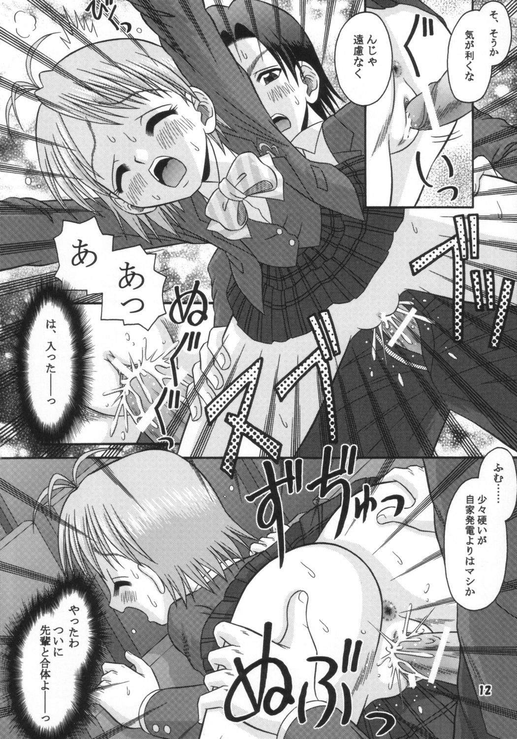 (C66) [Mr.OUTSIDE (Tomohara Michiya)] Pretty de Curecure (Pretty Cure) page 11 full