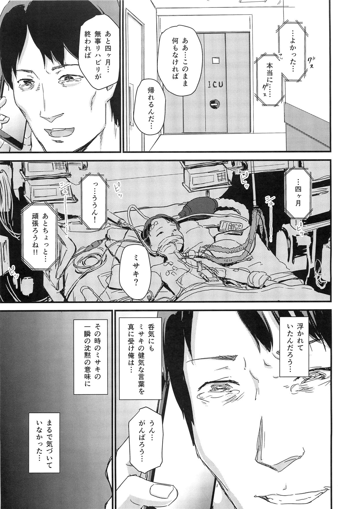 (C88) [Enoughmin (Yarai Akira)] Hitozuma Kari Daraku ~Hitozuma Shaku~ page 20 full