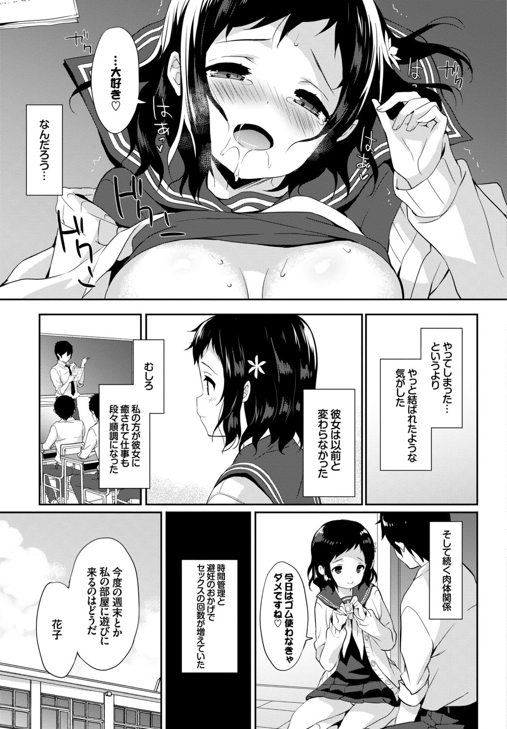 [Anthology] Kono Haru, Kanojo to Issho ni Sotsugyou Shimashita ~Dansei Kyoushi to Obenkyou Hen~ page 39 full