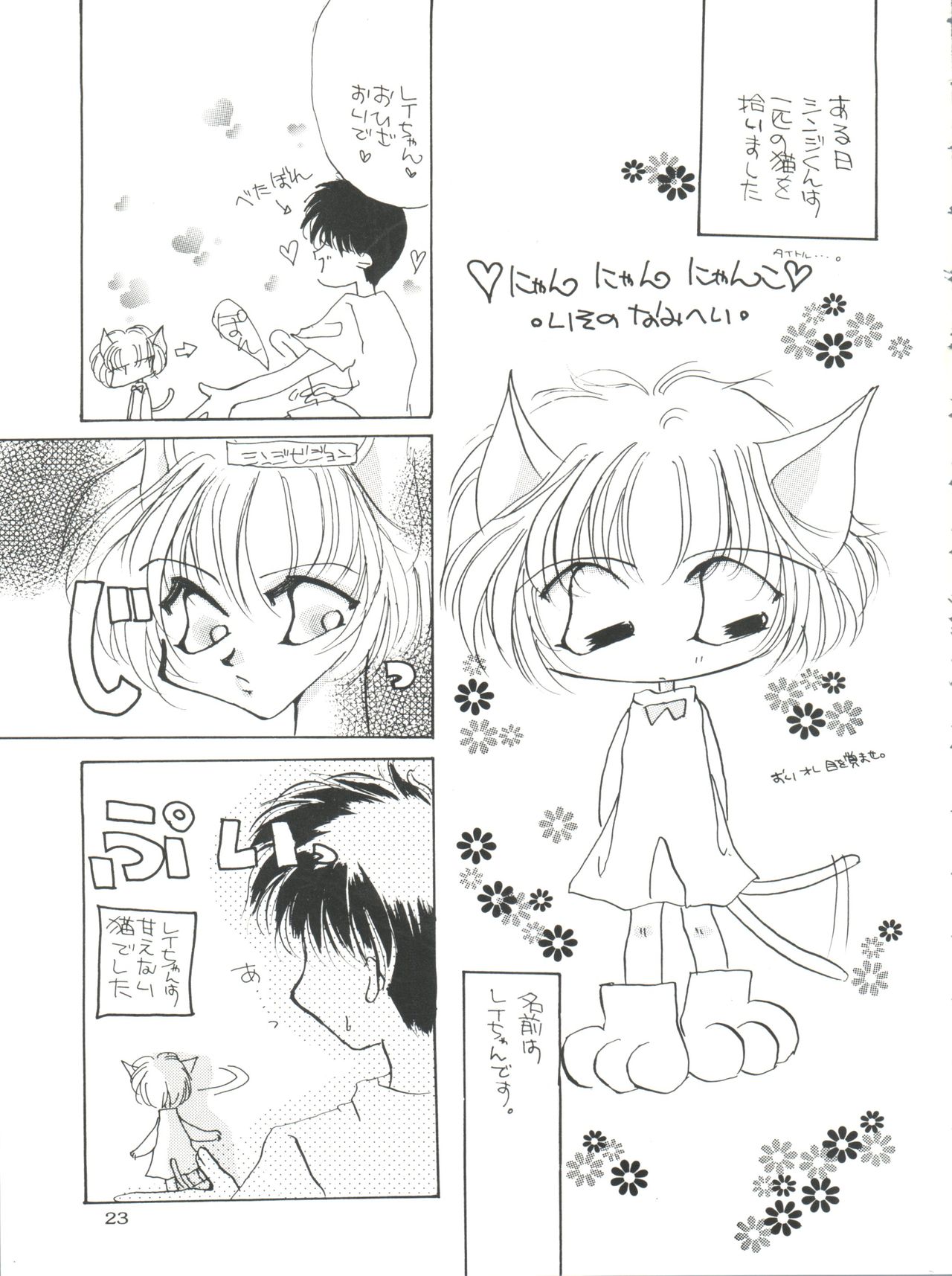 (C50) [MELT-DOWN (Various)] Berceur (Jigoku Sensei Nube, Dirty Pair Flash, Neon Genesis Evangelion) page 23 full