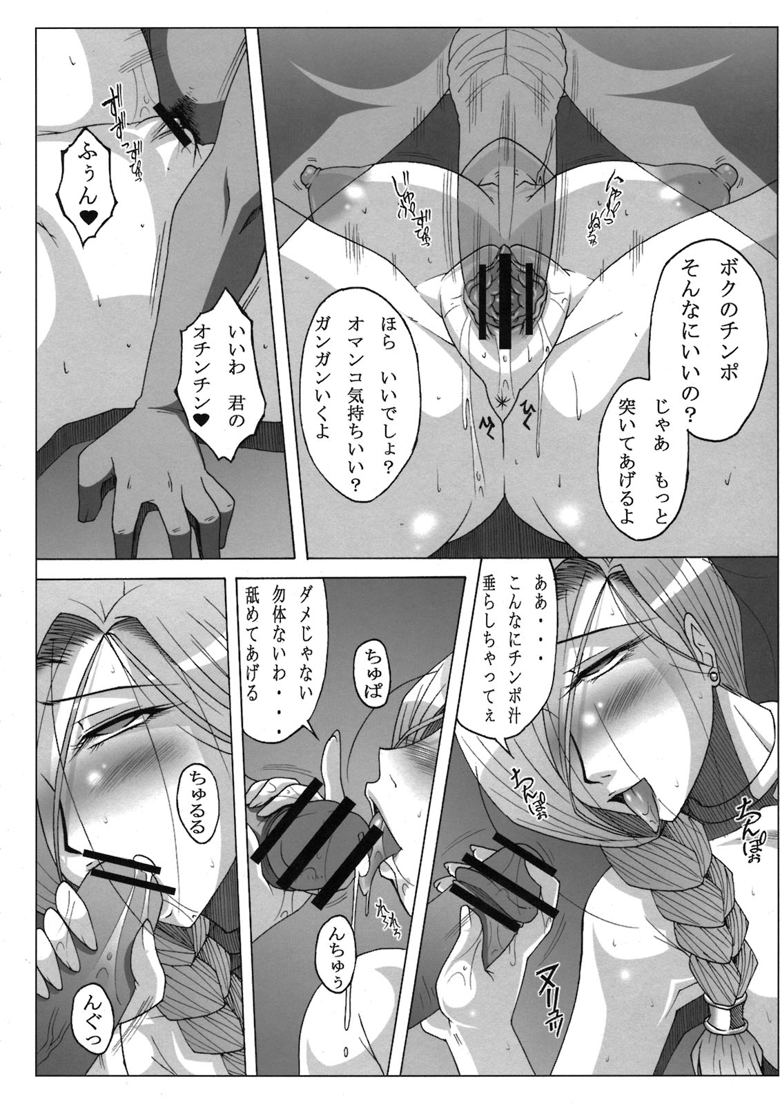 (C80) [Roshiman (KAZUMA)] Bitch na Hanayome (Dragon Quest V) page 26 full