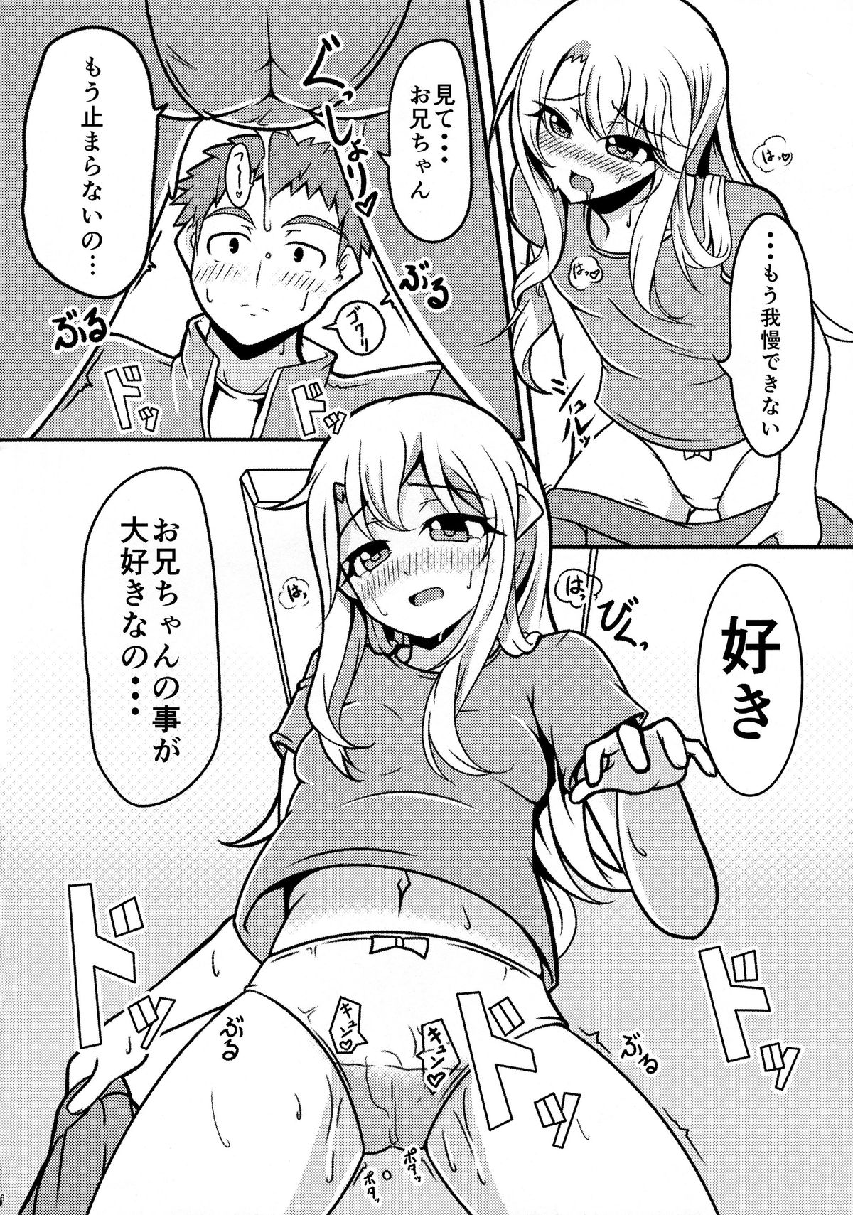 (C87) [FASTROPE, nac000 (Sayossa, Neko@Ruko)] Prisma ☆ Ilya 4koi!!! (Fate/kaleid liner Prisma Illya) page 6 full