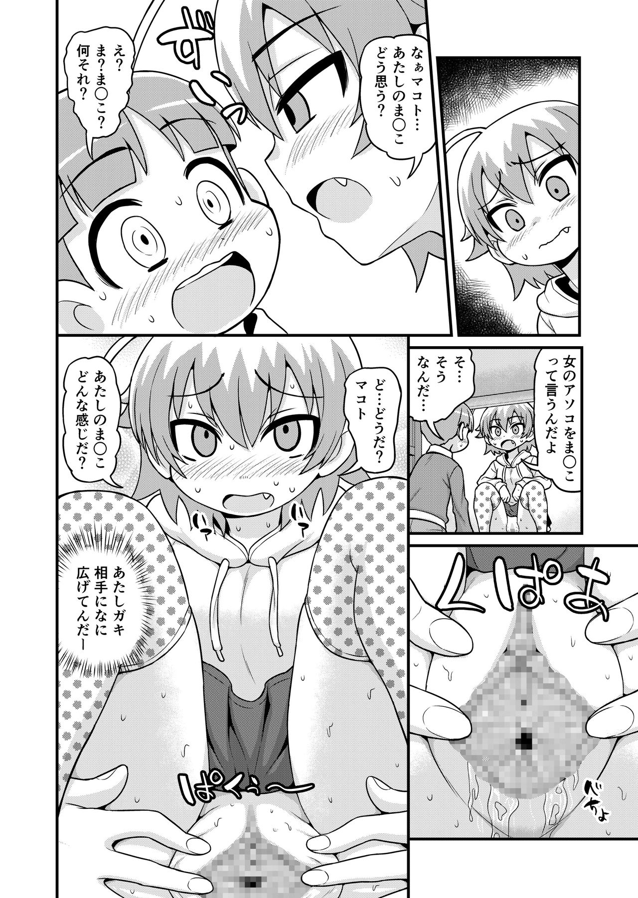 [Chimamire Yashiki (Gachonjirou)] Sadayo ga Shota o Kuu Manga (Nonki Boy) page 21 full