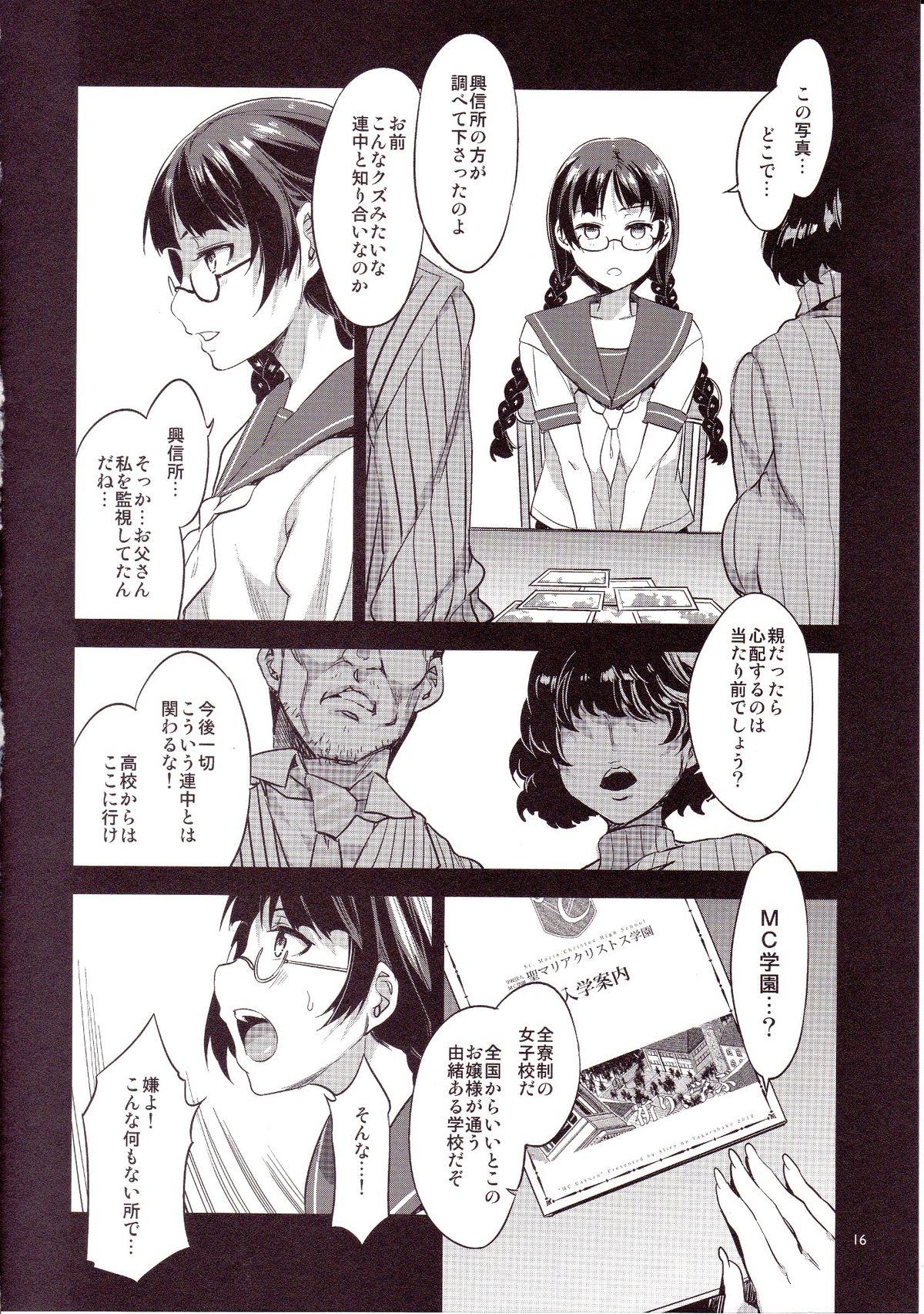 (C83) [Alice no Takarabako (Mizuryu Kei)] MC Gakuen Go Jigenme page 15 full