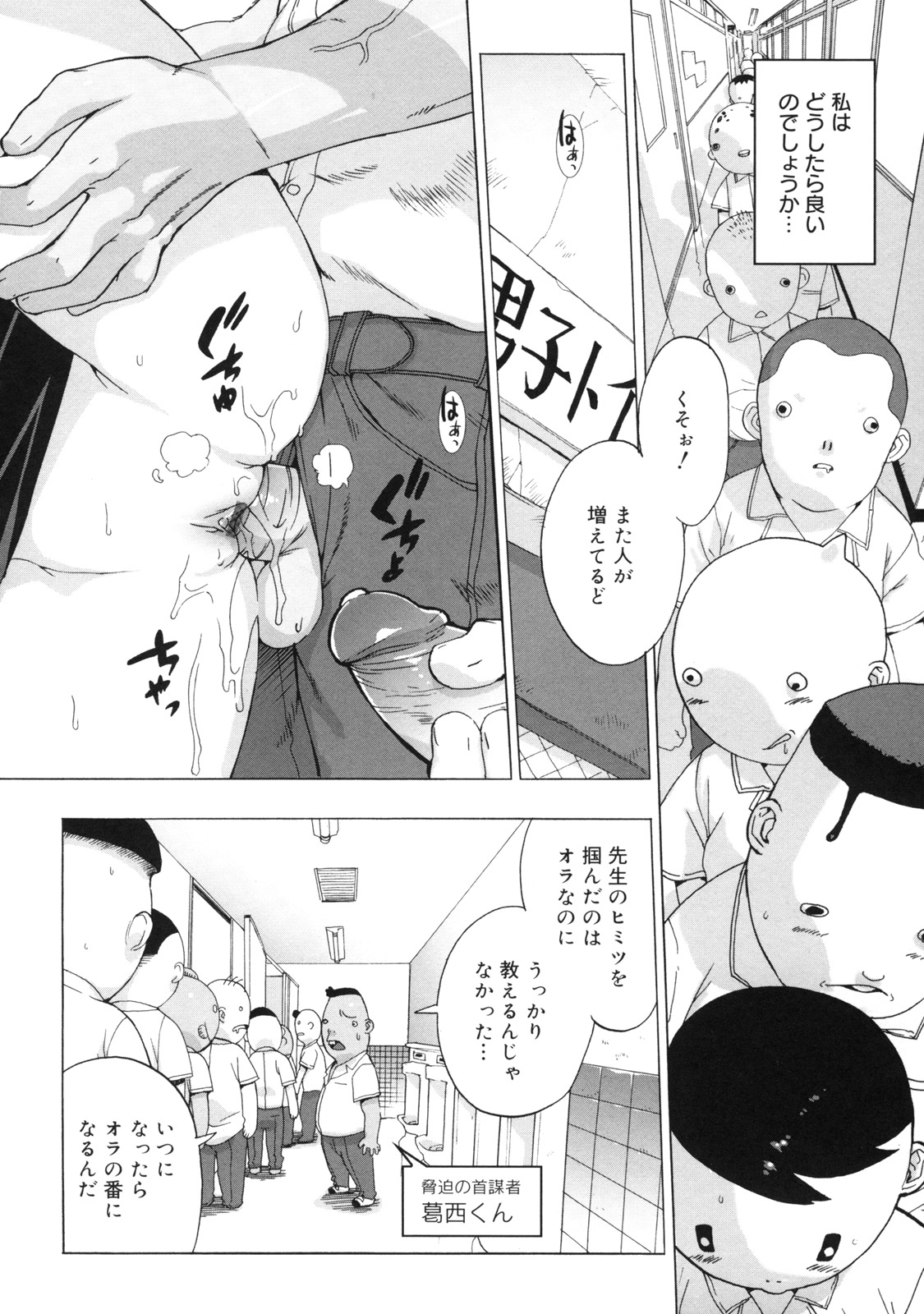 [Ohtomo Takuji] M Kyoushi Mochizuki-Sensei no Himitsu page 38 full