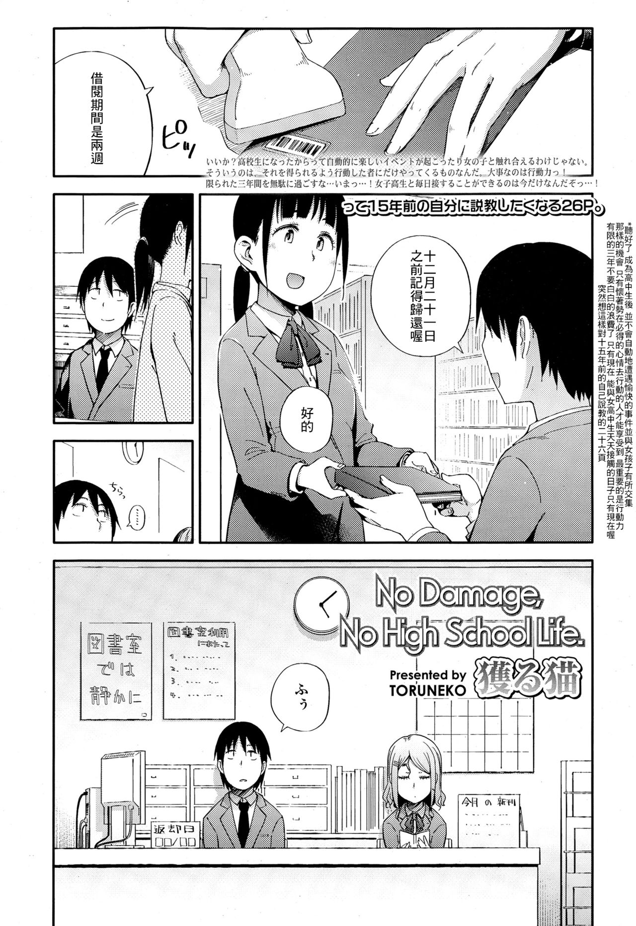 [Toruneko] No Damage, No High School Life. (Comic KOH Vol.4) [Chinese] [最低限度漢化] page 1 full