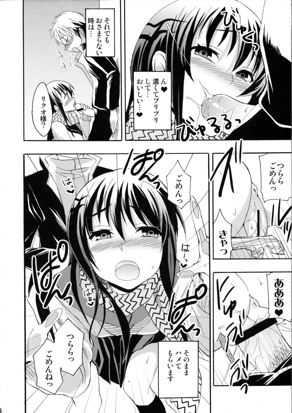 [Otabe Dynamites (Otabe Sakura)] Shoujo Henka (Nurarihyon no Mago) page 7 full