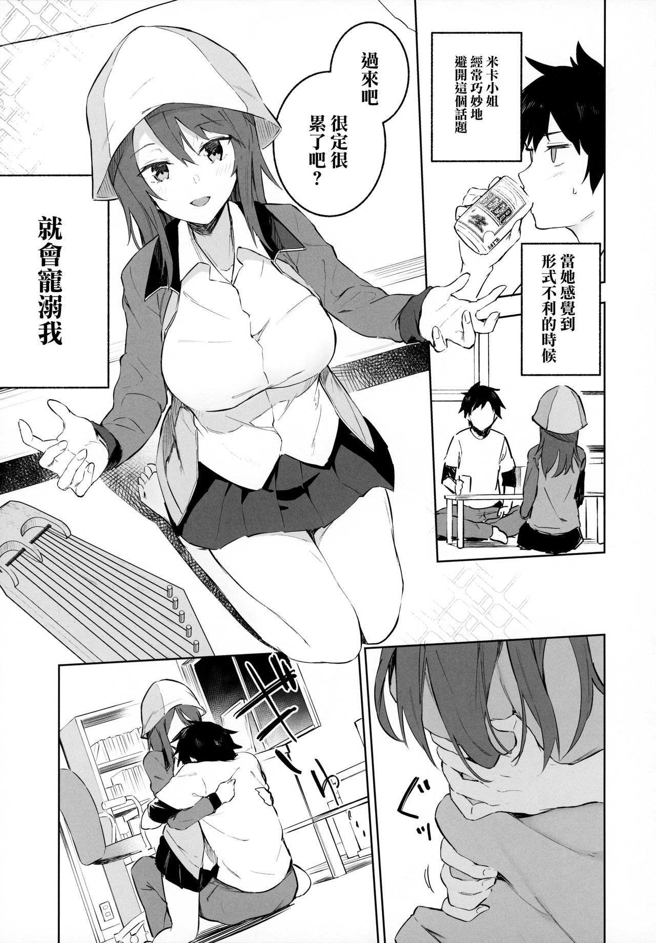 (C96) [Soda Batake (Muteki Soda)] MIKA GA KITA!! (Girls und Panzer) [Chinese] [无毒汉化组] page 5 full