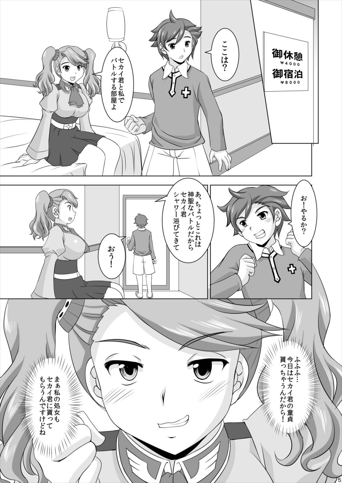 (C87) [Mizumo Club (Mizushiro Takuya)] Gyanko no Sekai (Gundam Build Fighters Try) page 4 full