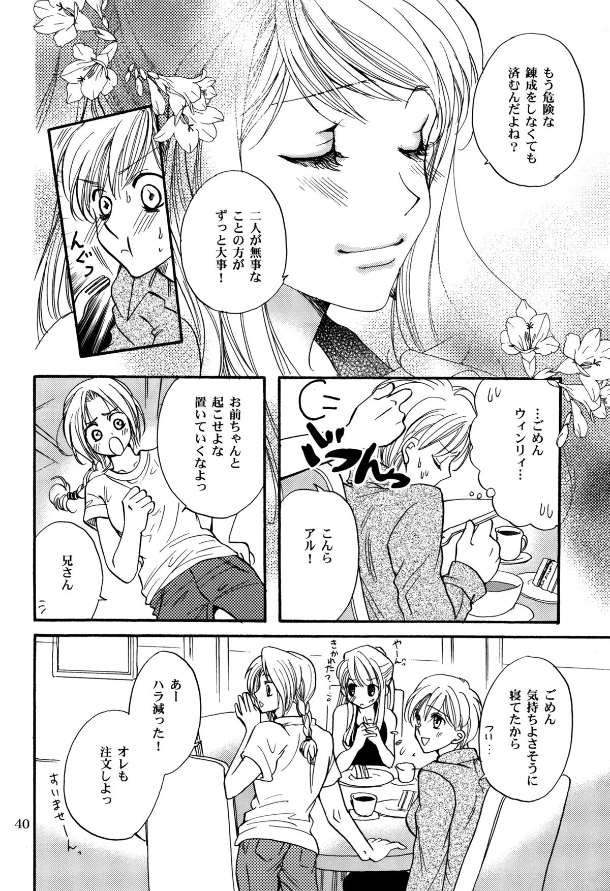 (C70) [CHERRY MOON (K-Zima)] Karisome no Girl's Life (Fullmetal Alchemist) page 40 full