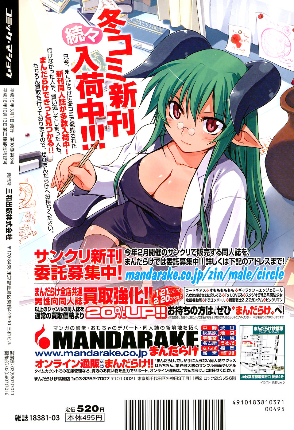 COMIC Masyo 2007-03 page 236 full
