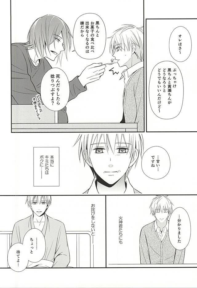 (CCTokyo136) [akibaco (AKI)] Owaranai Koi no Hajimari Kouhen (Kuroko no Basuke) page 47 full