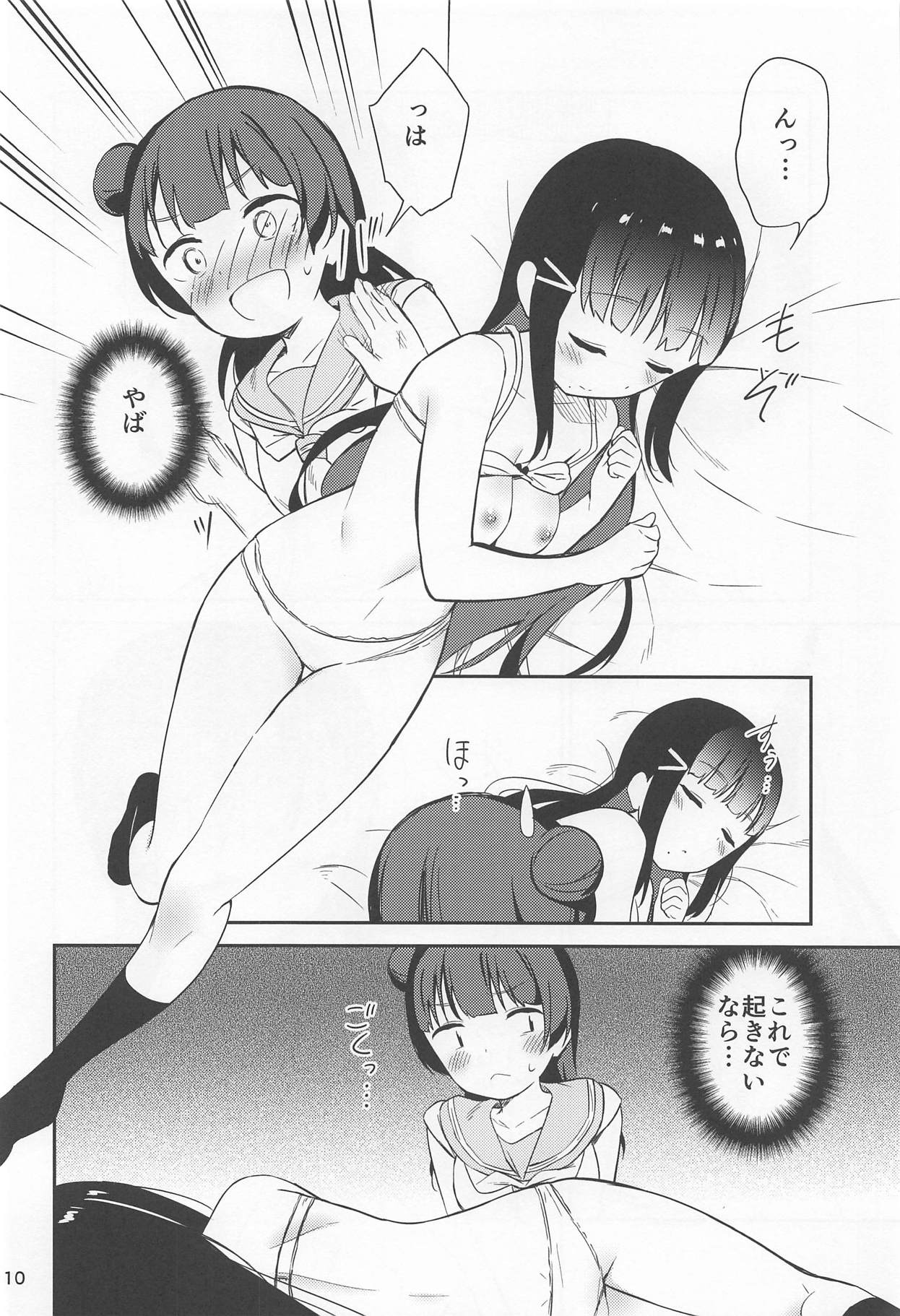 (C94) [Macaron (End)] sweet. (Love Live! Sunshine!!) page 9 full