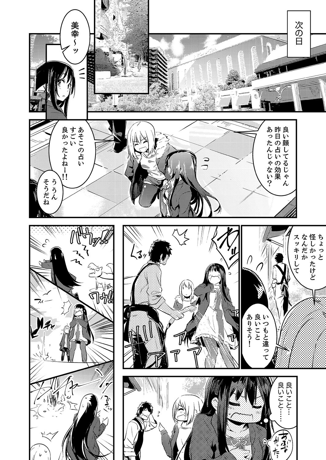 [Hidarite Tarou] Zettai Fukujuu no Uranai-kan ~ SEX Kaiun-jutsu de Hamerareta Watashi… [Kanzenban] page 38 full