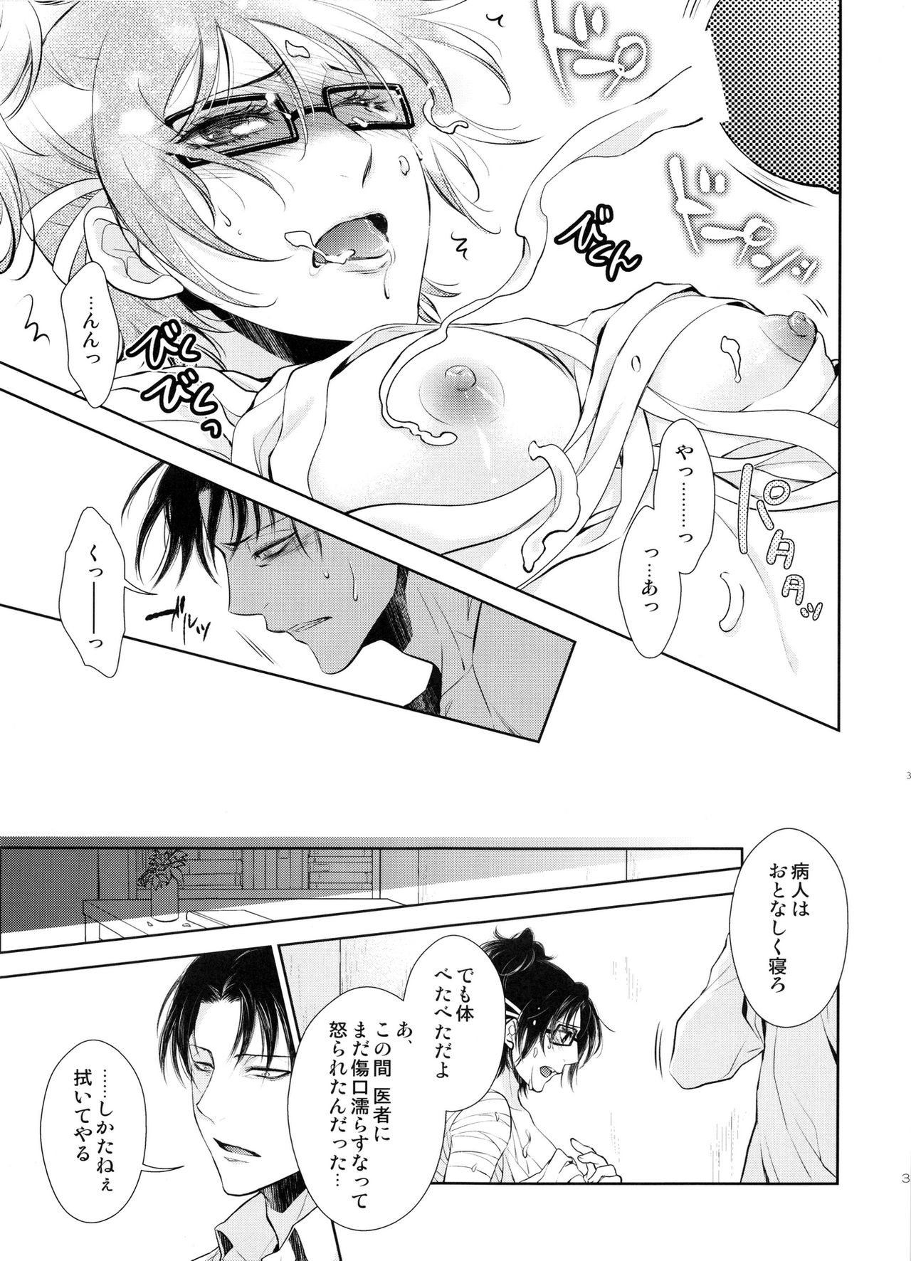 (C88) [RIX (Mamiya)] Meguri Meguri Soshite Mata Hana wa Saku (Shingeki no Kyojin) page 39 full