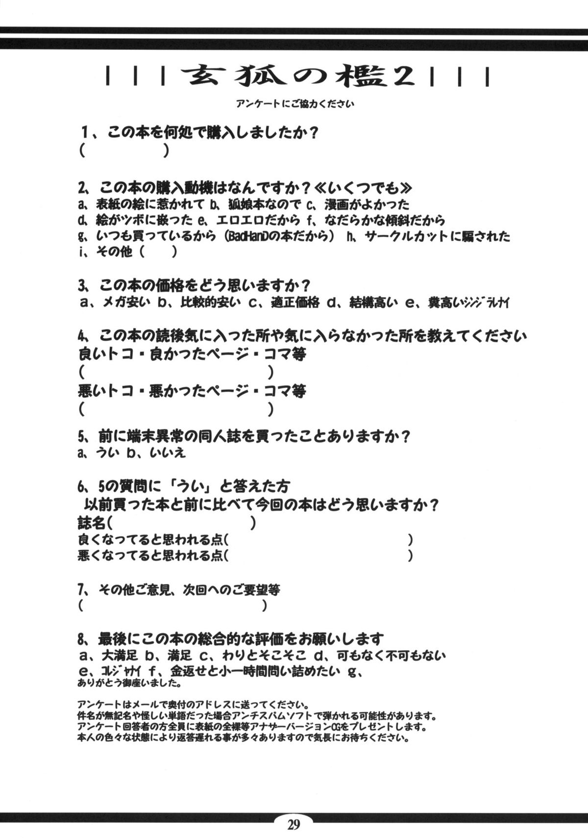 (C78) [Tanmatsu Ijou (BadHanD)] Genko no Ori Sono Ni [Chinese] [淫笑个人汉化] page 29 full