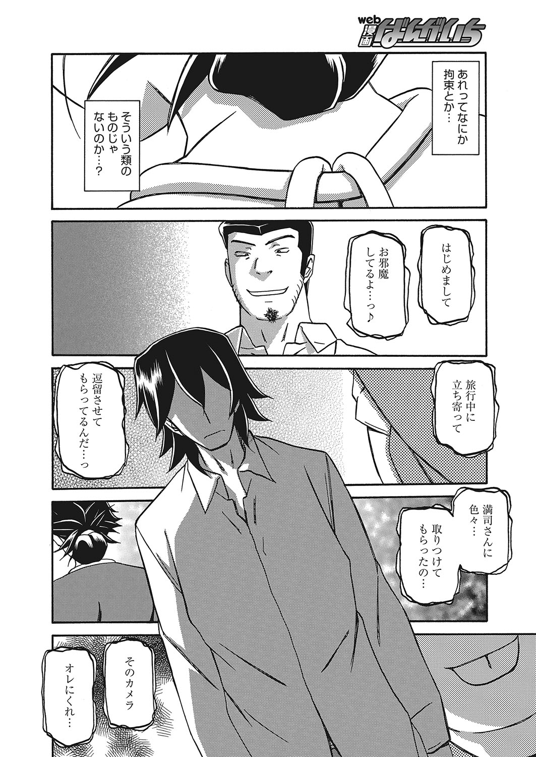 Web Manga Bangaichi Vol. 26 page 55 full