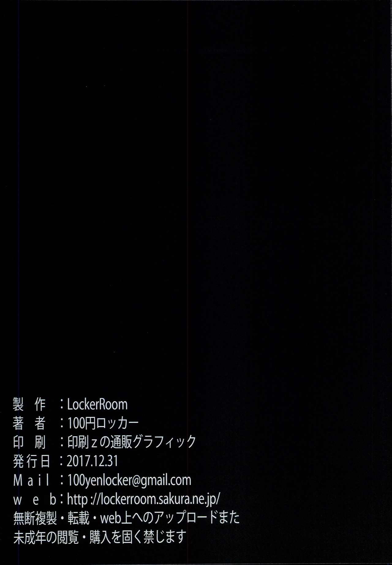 (C93) [LockerRoom (100yen Locker)] LR-09 (Granblue Fantasy) page 18 full