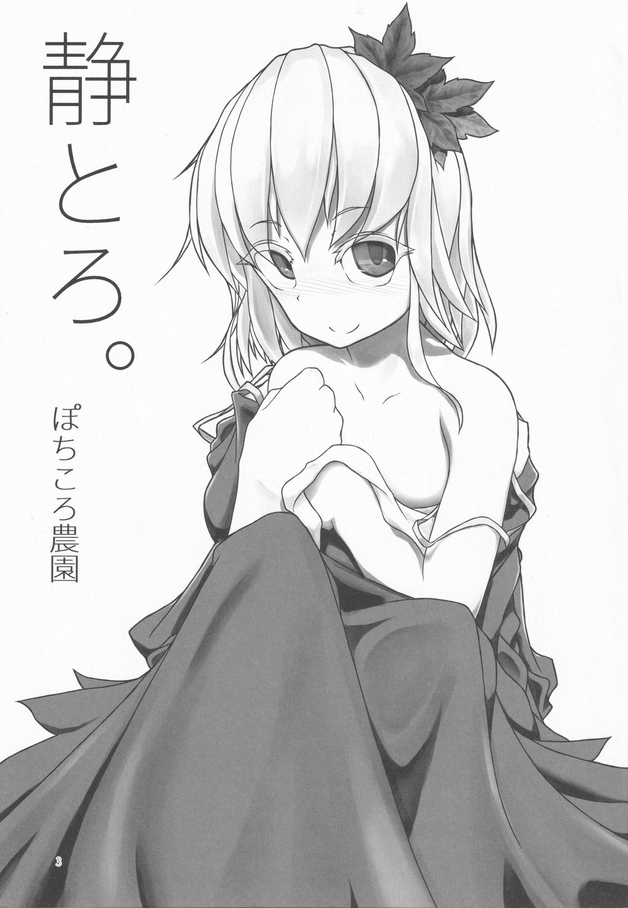[Pochicolo Nouen (Pochicolo)] Shizutoro. (Touhou Project) page 2 full