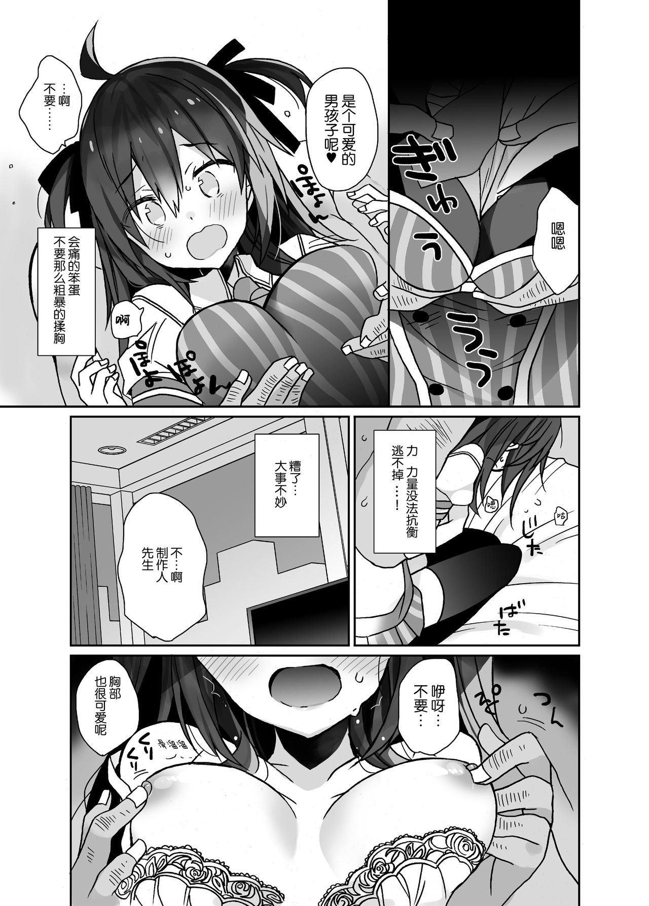 [ciaociao (Araki Kanao)] Nyotaika Shita Ore no Tadareta Idol Seikatsu [Chinese] [Lolipoi汉化组] [Digital] page 7 full