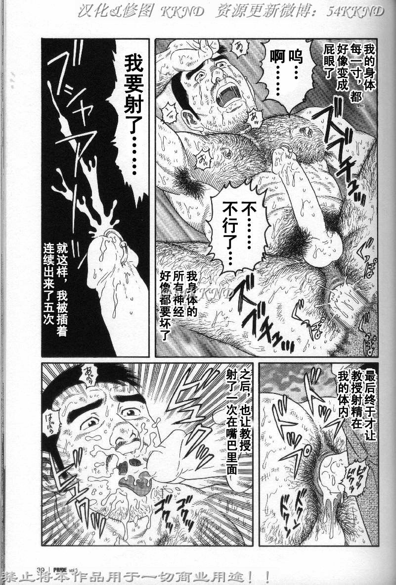 [Tagame Gengoroh] PRIDE Vol. 3 [Chinese] page 32 full