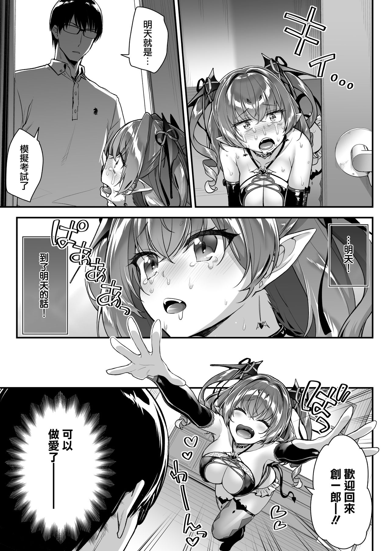 [Ichinose Land] Zako Succubus-chan wa Semen ga Hoshii no! [Digital][Chinese] [無邪気漢化組] page 21 full