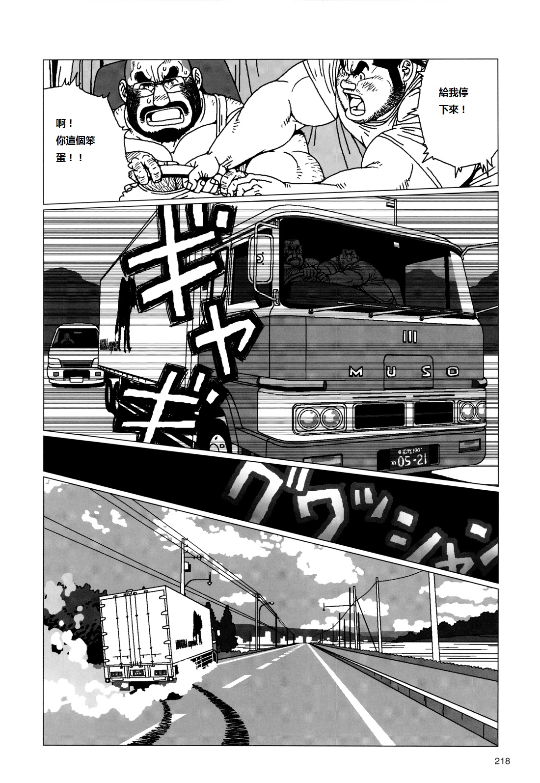 [Jiraiya] TsumujiKaze Dokoe Fuku | 無論風吹向何方 (Sanwa no Karasu) [Chinese] page 24 full