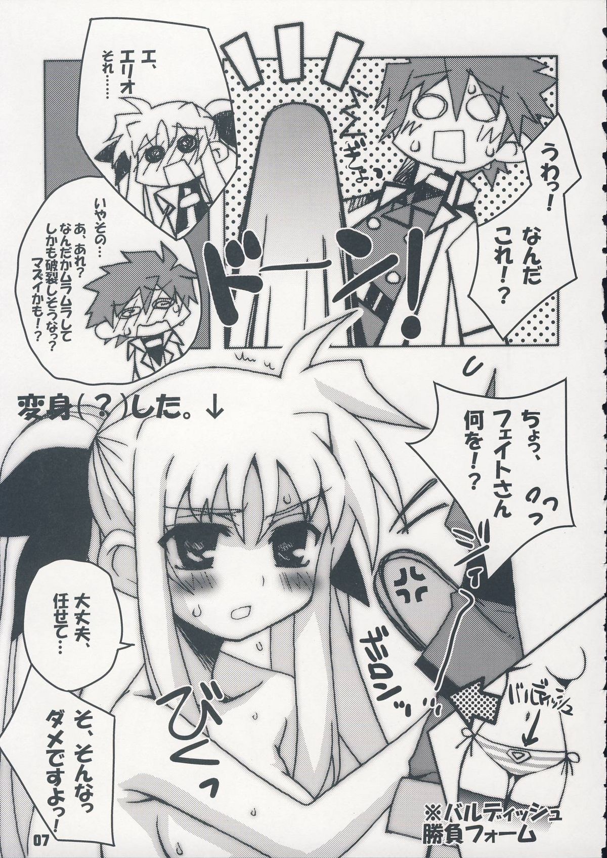 (C75) [Kousoku Kaiten (Various)] NANOHA-NO-HON (Mahou Shoujo Lyrical Nanoha) page 6 full