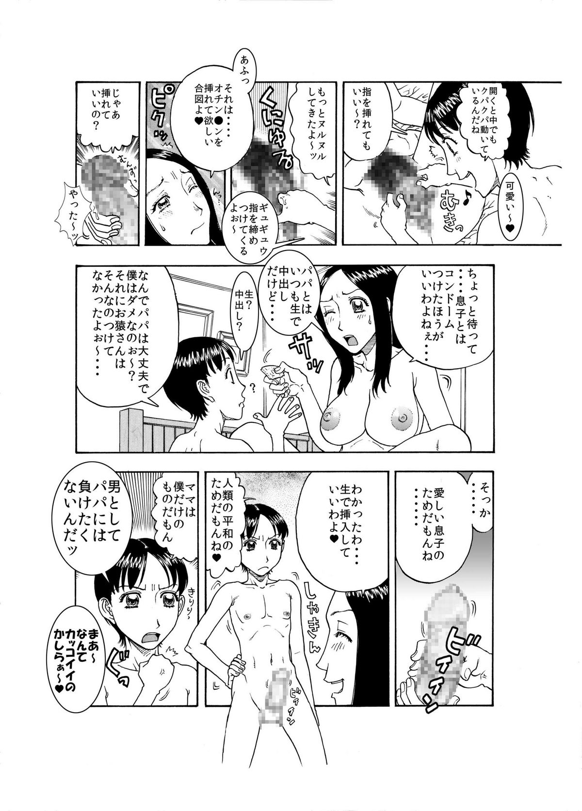 [Kobayashi Shounenmaru] 大好きな息子を美味しくいただきました♪～親バカママ♀と溺愛息子♂の初合体～ page 11 full