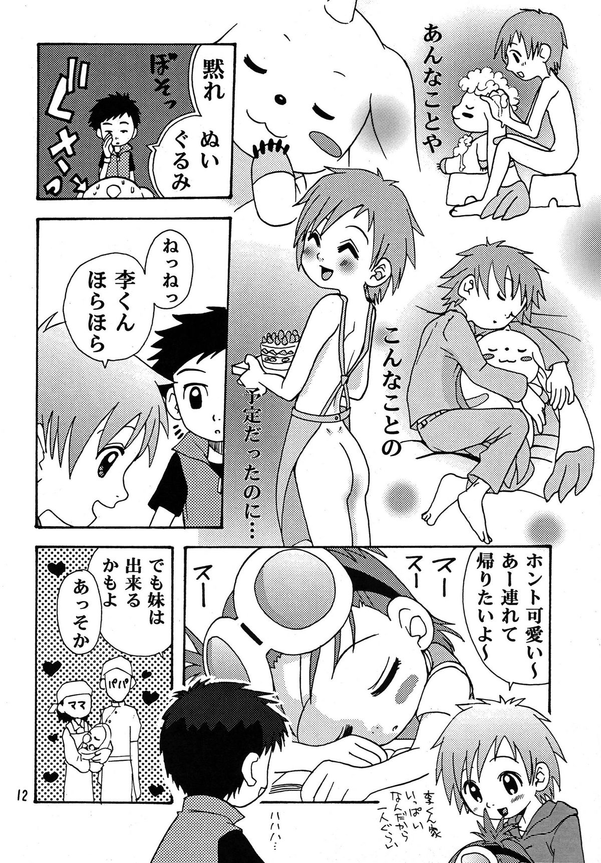 (C62) [Shamontei (Shamon)] Nama Takato (Digimon Tamers) page 12 full