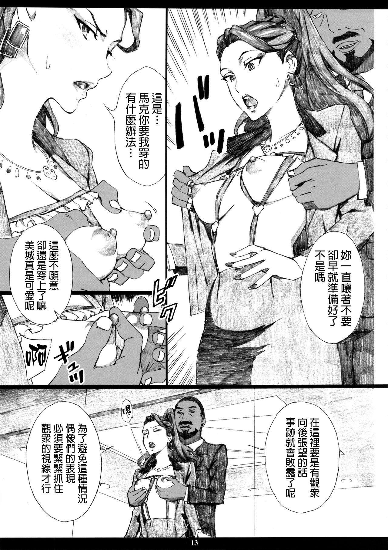 (C89) [M (Amano Ameno)] MJR18 (THE IDOLM@STER CINDERELLA GIRLS) [Chinese] [final個人漢化] page 12 full