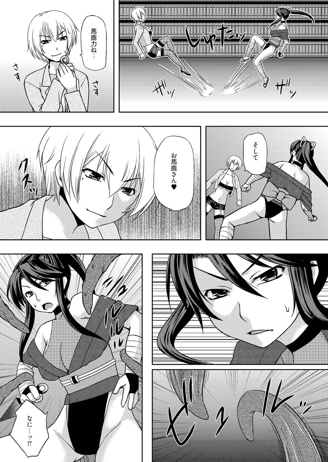 [Kirino Itsuki] Inma Retsuden ～Shokushu Kunoichi Haiboku～ page 8 full