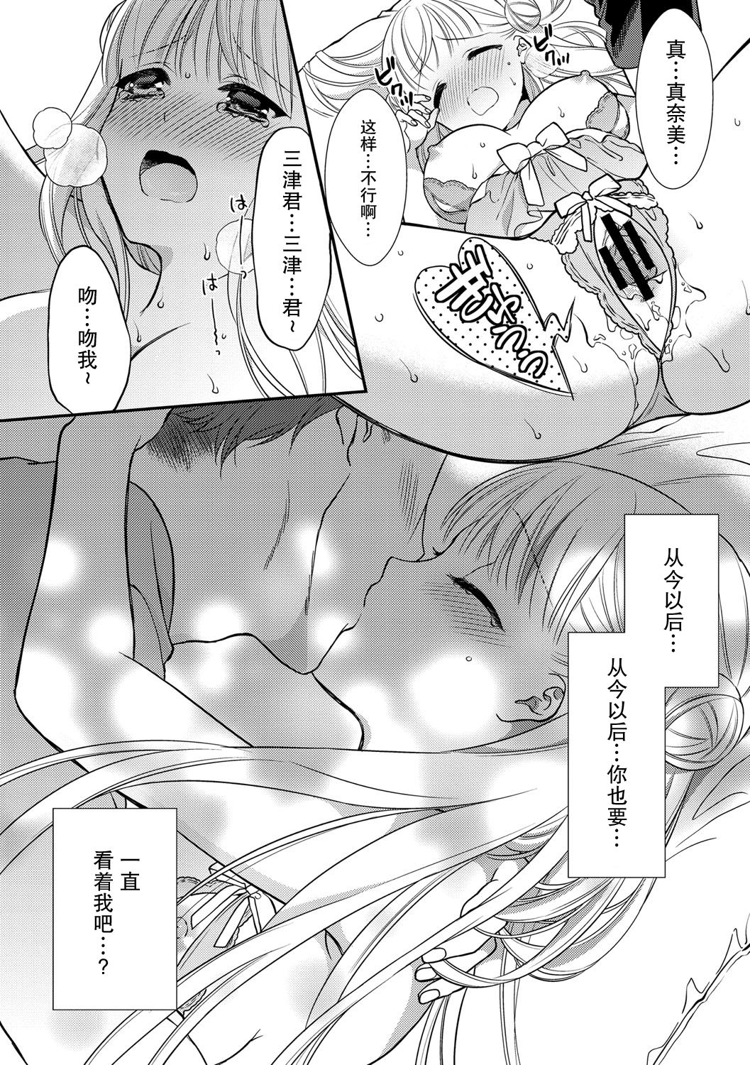 [Carmilla] Fuwafuwa Koi no baby doll (Dear My Darling!) [Chinese] [真的只是嵌字] [Digital] page 18 full