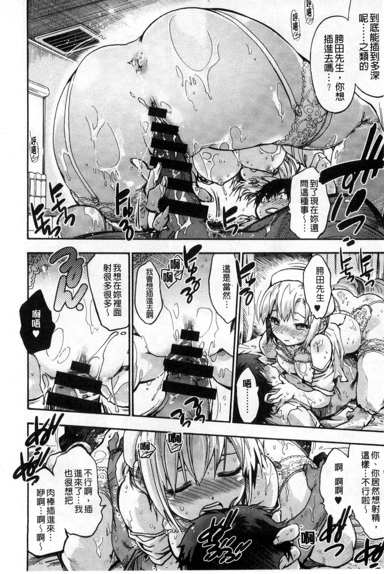 [Uba Yoshiyuki] Houkago no Sukima | 放課後的縫隙間 [Chinese] page 192 full