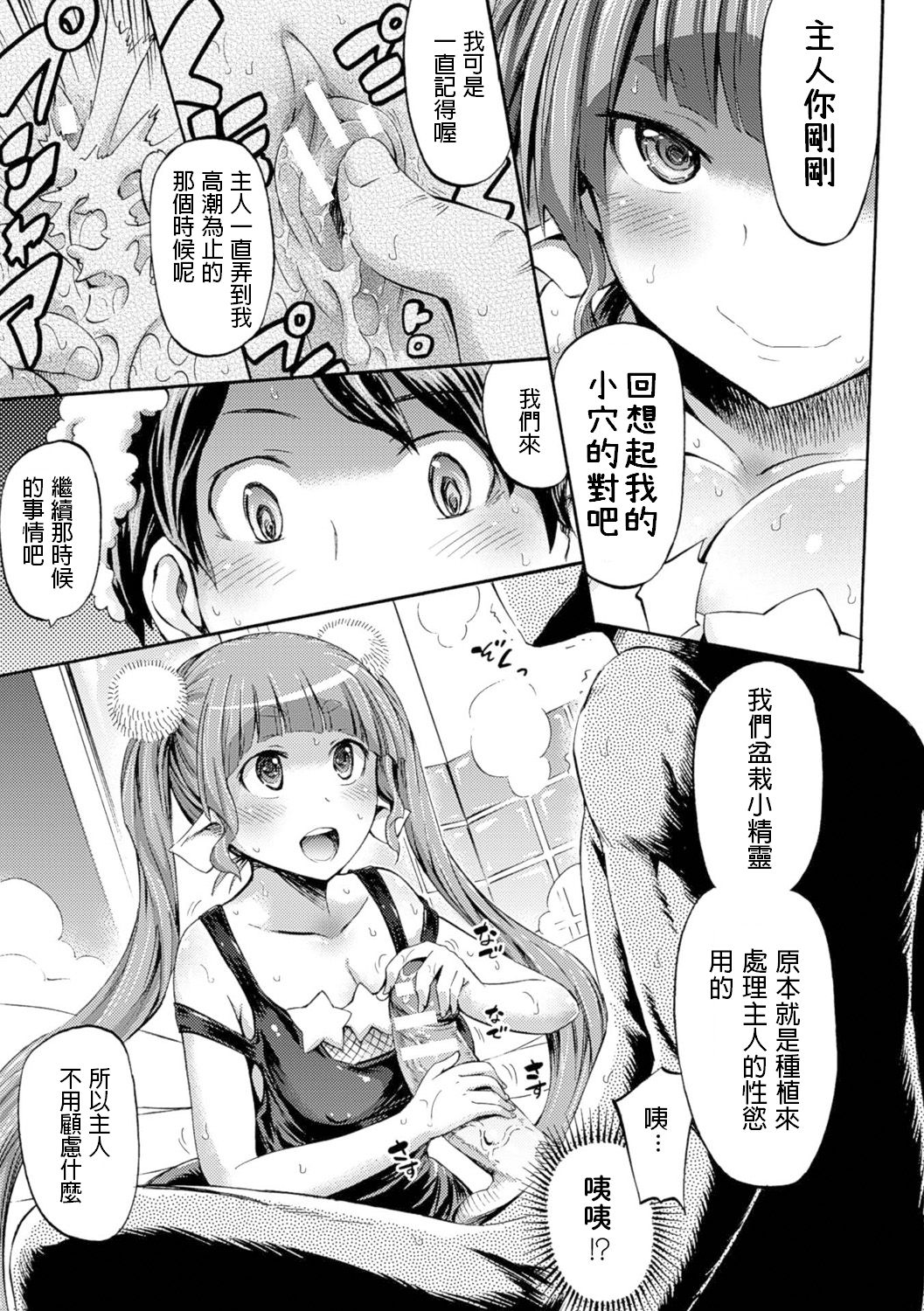 [Horitomo] Hachi no Ue no Flower (Kentauros wa Hitori Ja Dekinai) [Chinese] [Digital] page 9 full