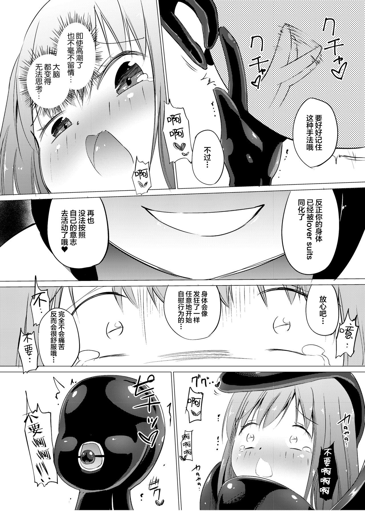 [Zokubutsu.zip (Asuka)] Marionette (1) [Chinese] [新桥月白日语社] [Digital] page 18 full