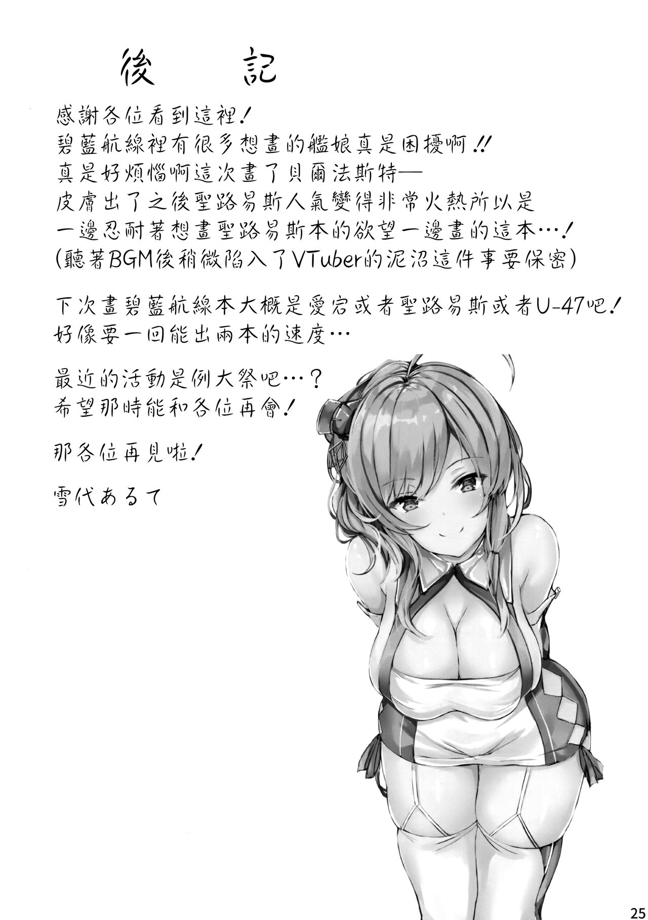 (C95) [@mousse (Yukisiro Arte)] Belfast-san to Shitsuke Aitai! (Azur Lane) [Chinese] [無邪気漢化組] page 25 full