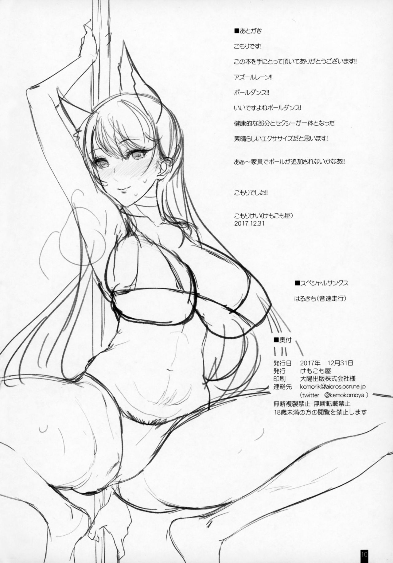 (C93) [Kemokomoya (Komori Kei)] Kemofavor 5 (Azur Lane) page 9 full