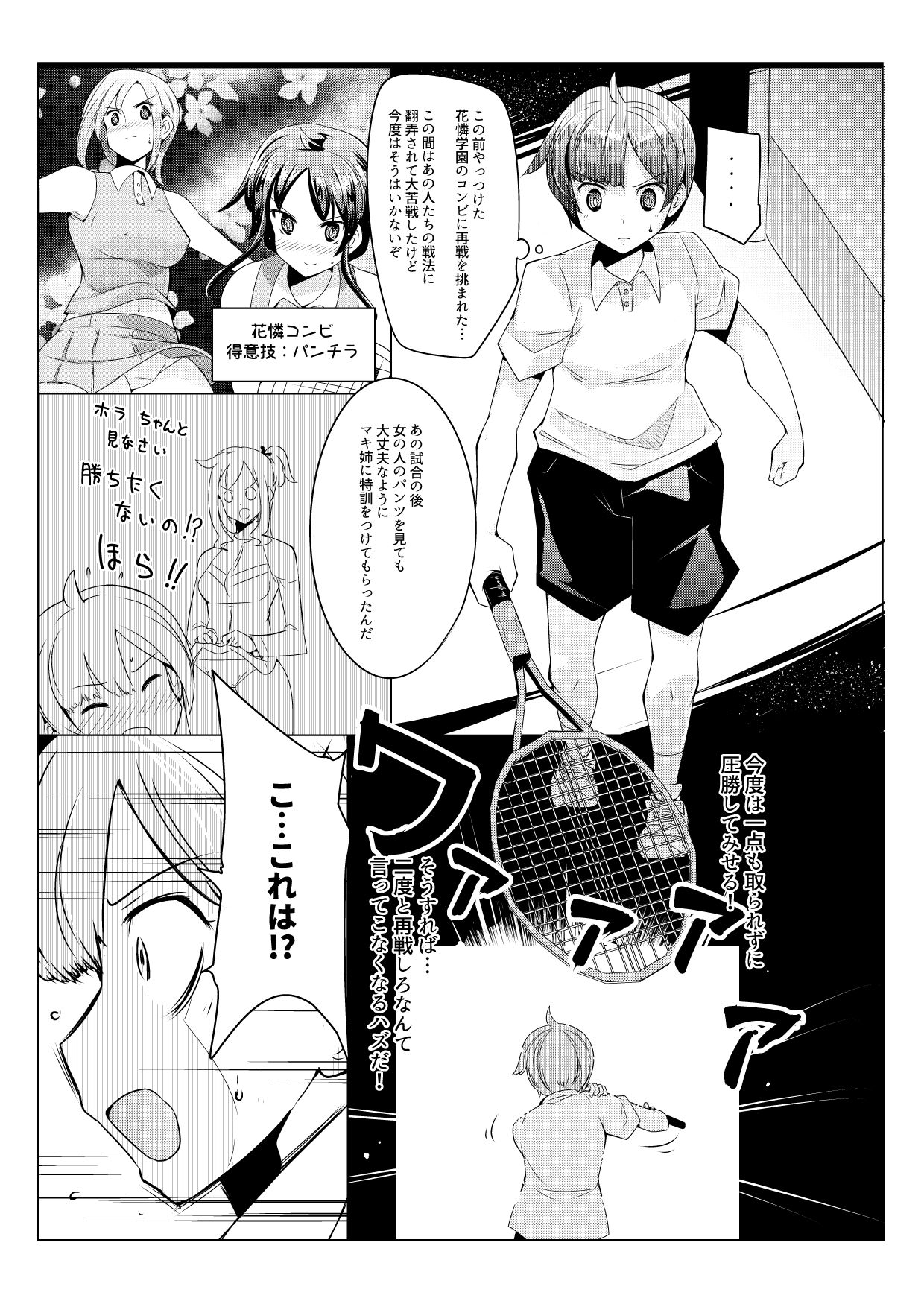 [excess m (Name John)] Oneshota Irojikake Tennis Taiketsu Hen [Digital] page 2 full