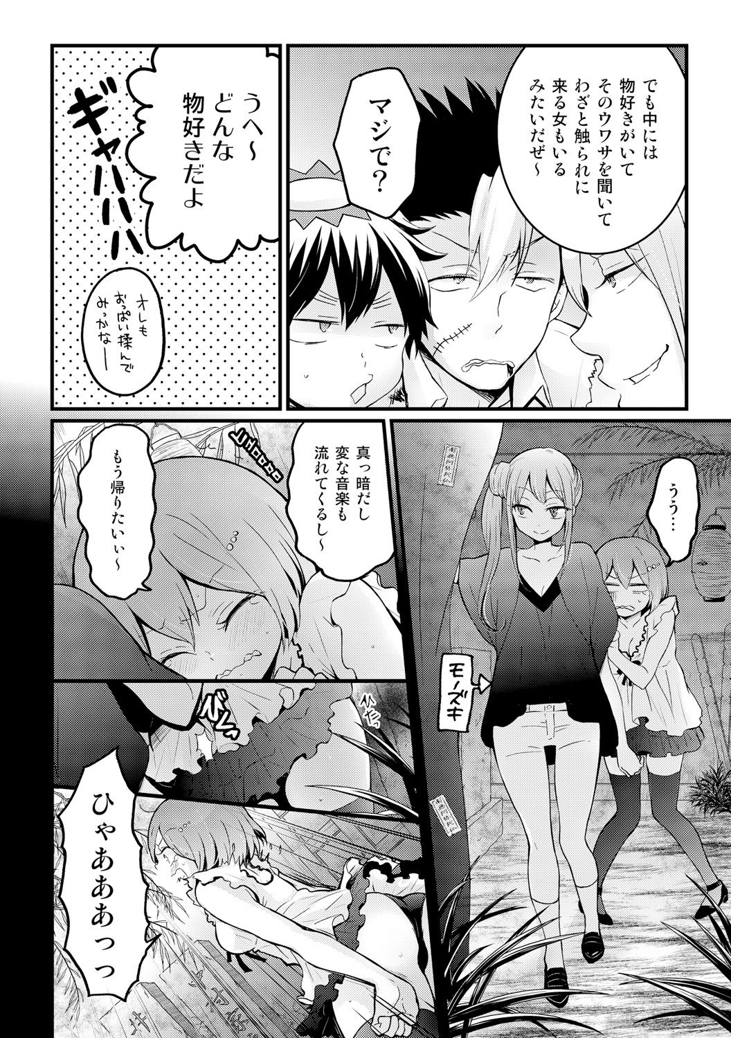 [Nagata Maria] Totsuzen Onnanoko ni Natta node, Ore no Oppai Monde mimasen ka? 13 page 23 full
