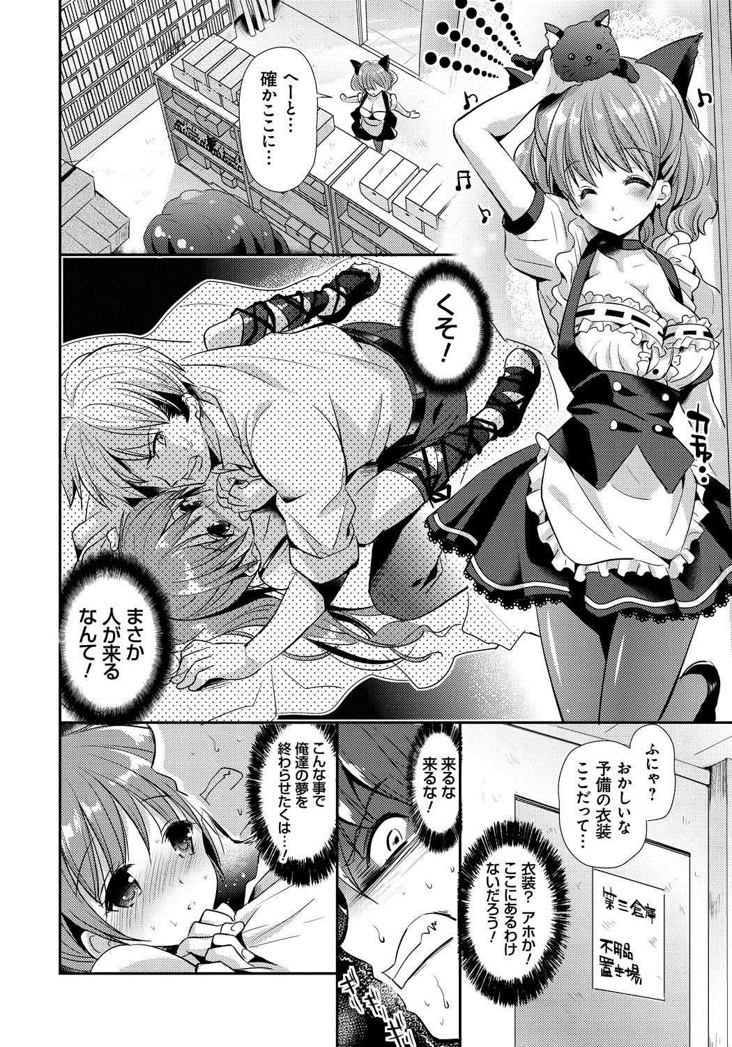 [Katase Nano] Ren'ai Relation [Digital] page 51 full