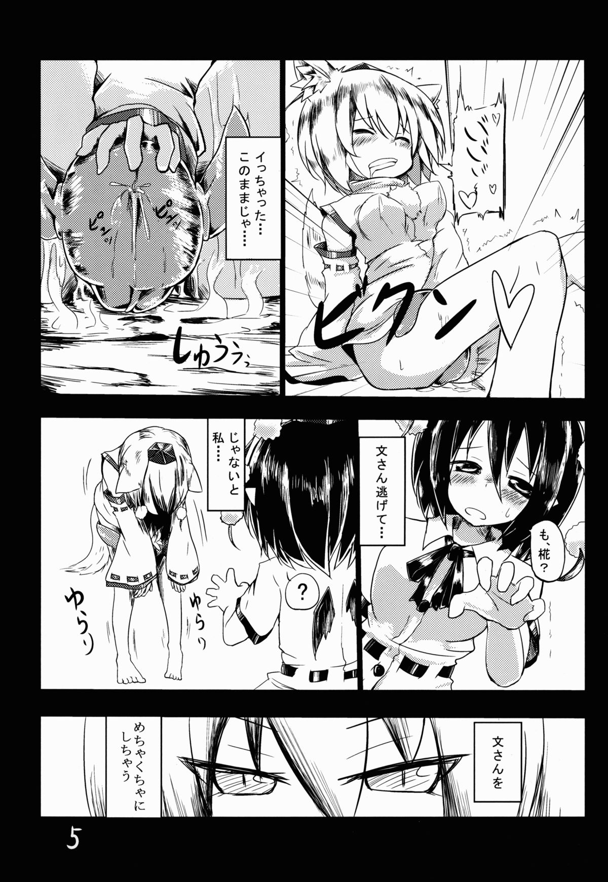 (C85) [Yuuen Floor (Keishiki)] Shameimaru Aya to Shokushu (Touhou Project) page 6 full