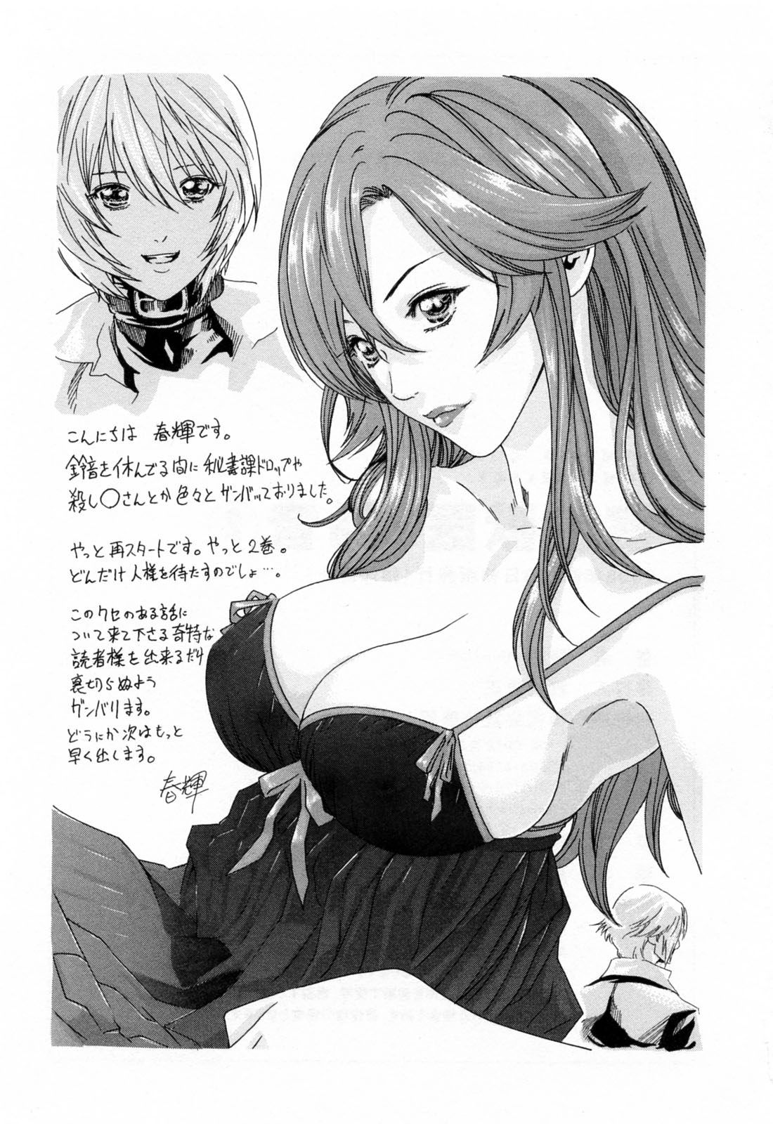 [Haruki] Kisei Juui Suzune 2 page 211 full