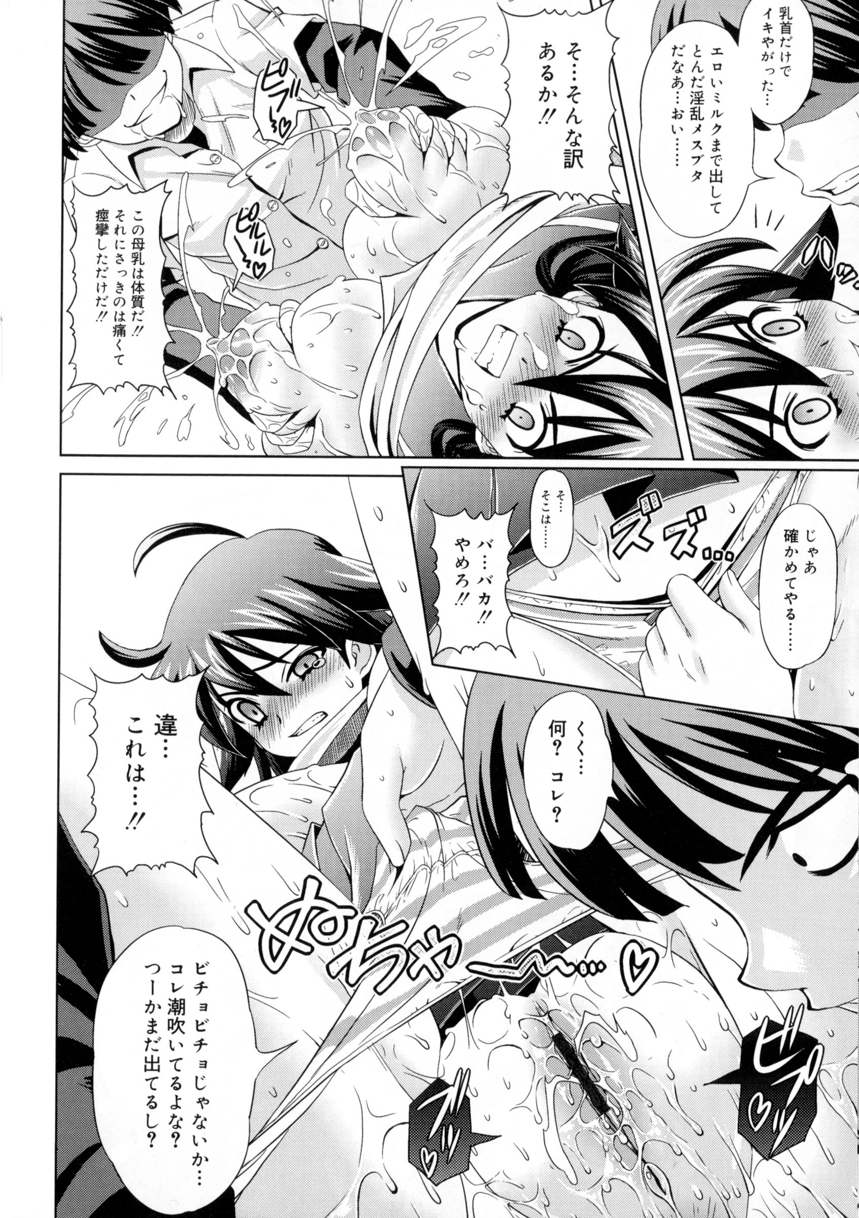[Gattsun] Zettyo Full Throttle! page 22 full