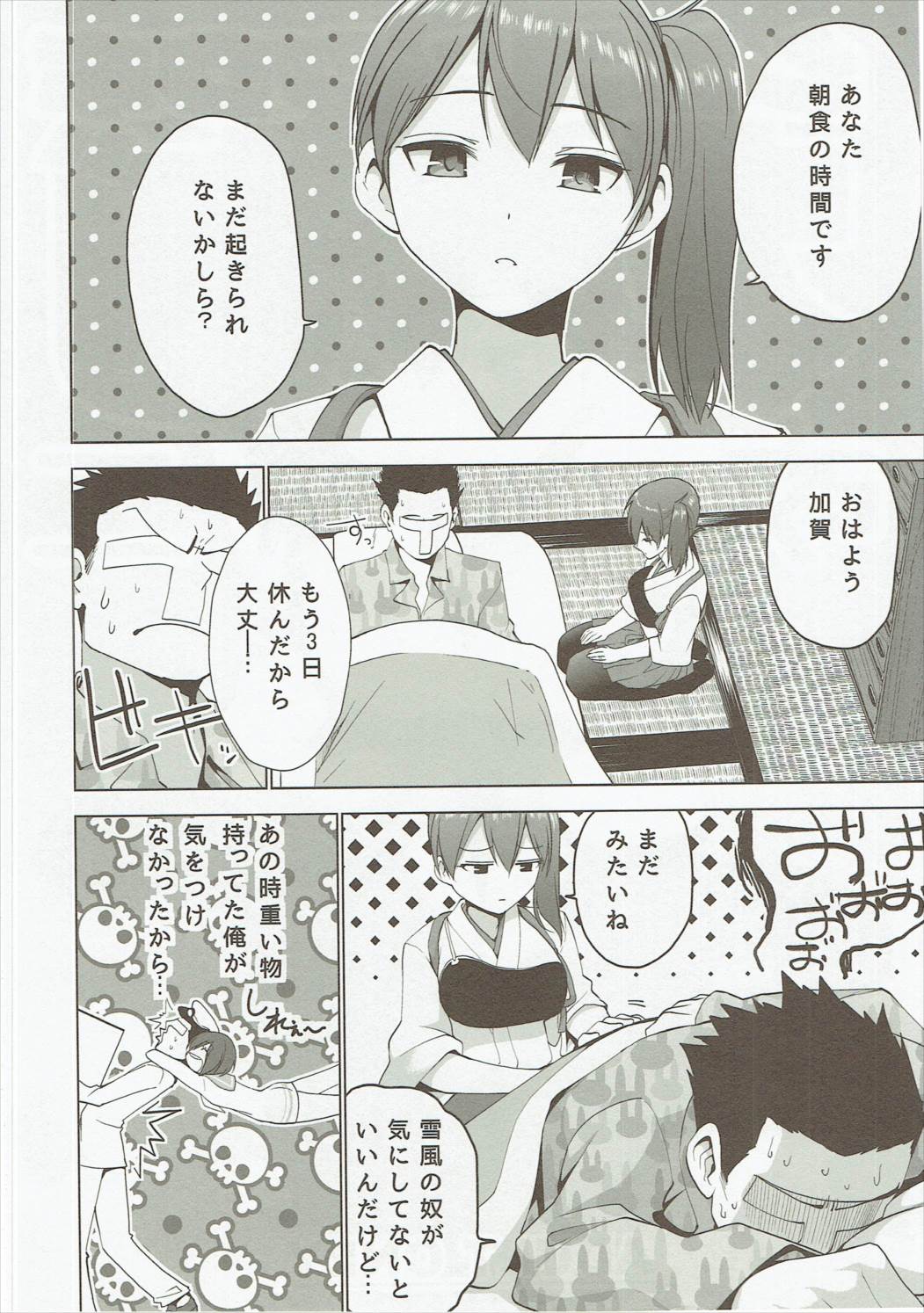 (COMIC1☆9) [Donzoko Kashiwa Meshi (Mask the J)] Shinkon Kuubo Kaga Kai Ni (Kantai Collection -KanColle-) page 3 full